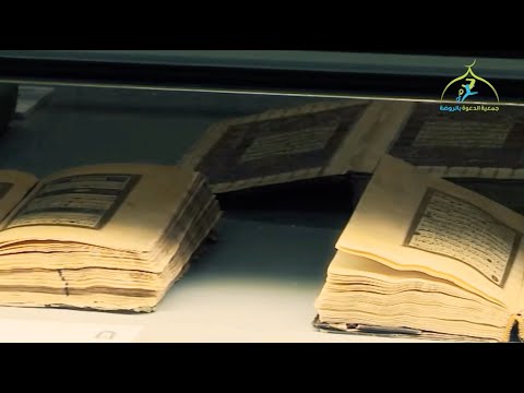 Video thumbnail: Authenticity and Preservation of the Quran